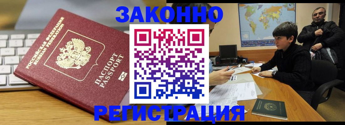 временная регистрация недорого в Жукове