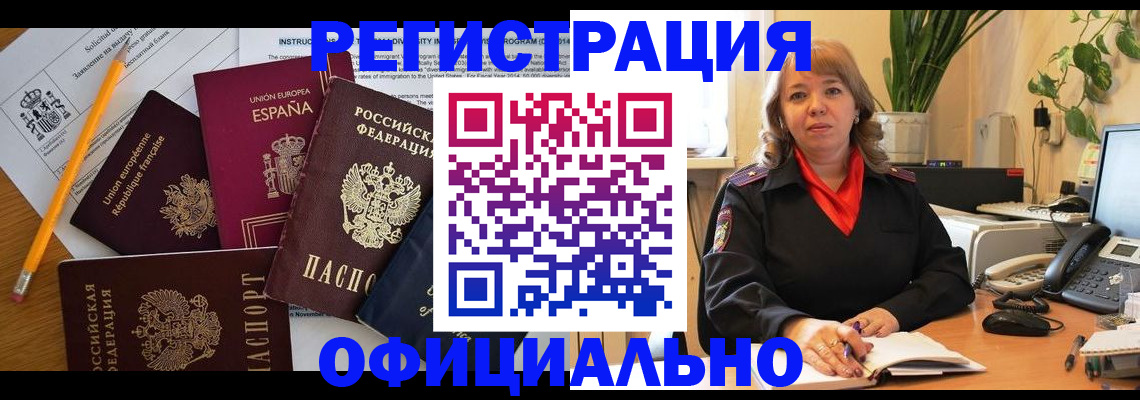 прописка для военкомата в Жукове