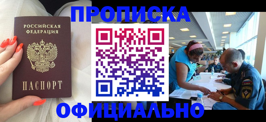 временная регистрация в Жукове