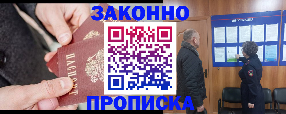 прописка регистрация в Жукове